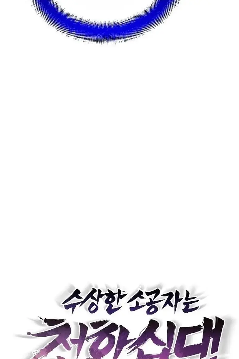 The Mysterious World's Greatest Martial Artist Little Prince Chapter 49 Page 52