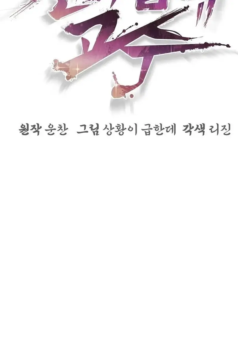 The Mysterious World's Greatest Martial Artist Little Prince Chapter 49 Page 53