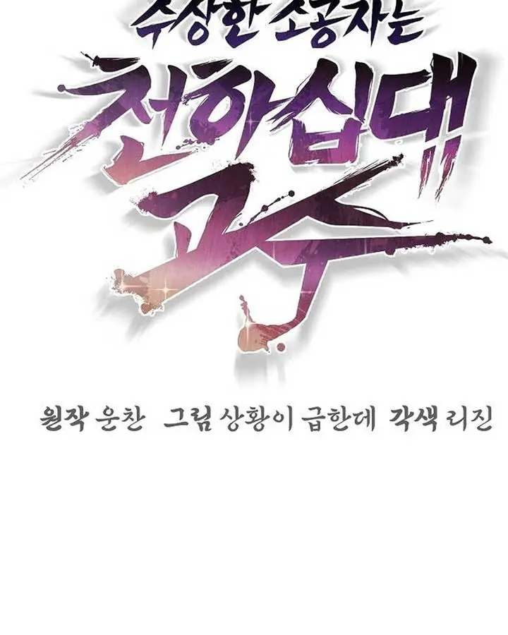 The Mysterious World's Greatest Martial Artist Little Prince Chapter 50 Page 33