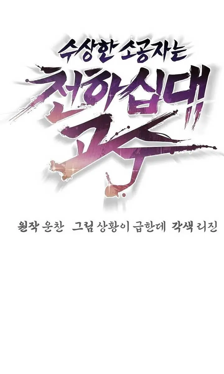 The Mysterious World's Greatest Martial Artist Little Prince Chapter 51 Page 74