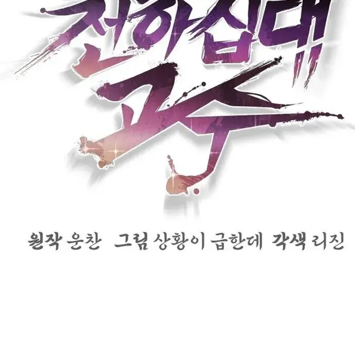 The Mysterious World's Greatest Martial Artist Little Prince Chapter 52 Page 61