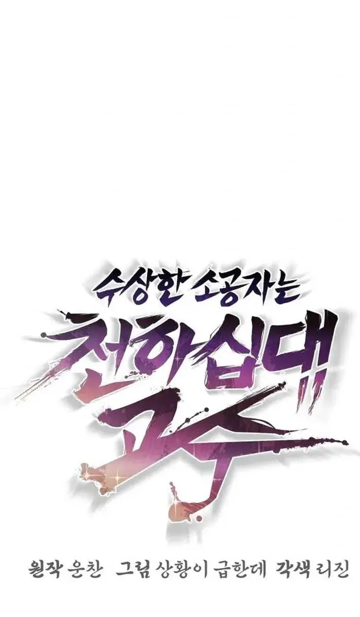 The Mysterious World's Greatest Martial Artist Little Prince Chapter 53 Page 31