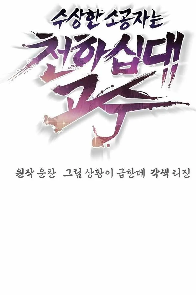 The Mysterious World's Greatest Martial Artist Little Prince Chapter 55 Page 38