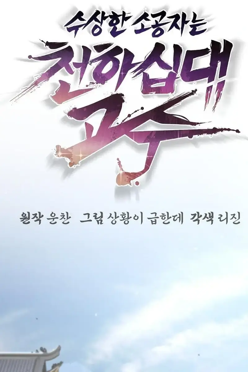 The Mysterious World's Greatest Martial Artist Little Prince Chapter 56 Page 77