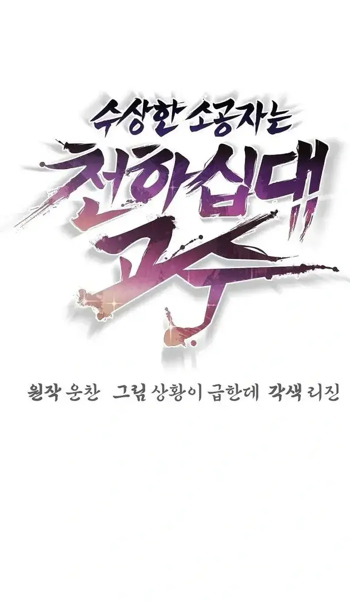 The Mysterious World's Greatest Martial Artist Little Prince Chapter 57 Page 10