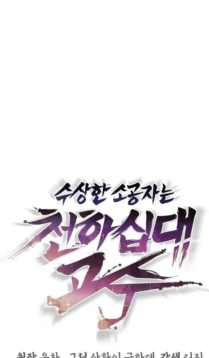 The Mysterious World's Greatest Martial Artist Little Prince Chapter 58 Page 33