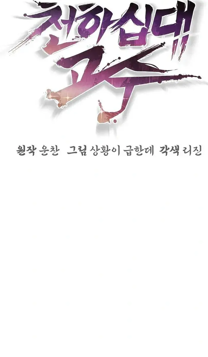 The Mysterious World's Greatest Martial Artist Little Prince Chapter 60 Page 51