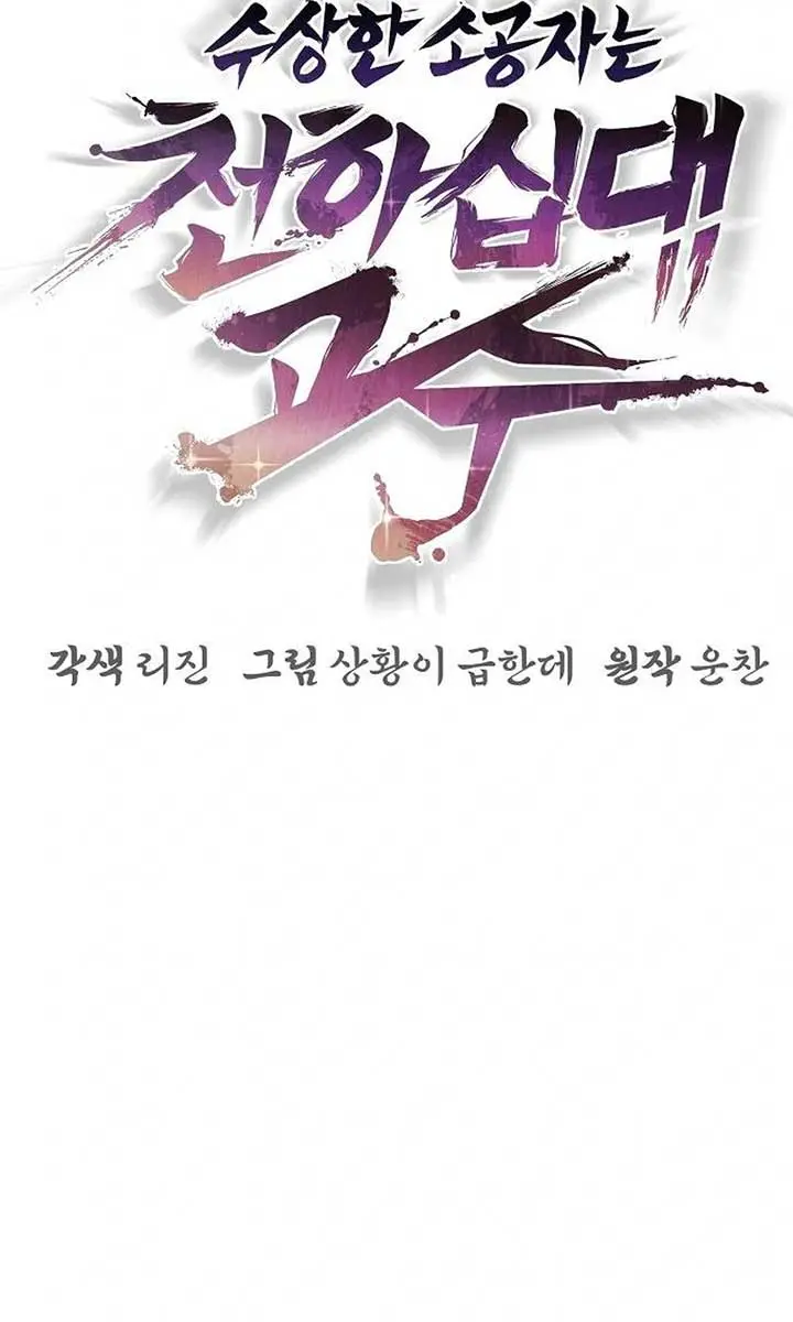 The Mysterious World's Greatest Martial Artist Little Prince Chapter 63 Page 39