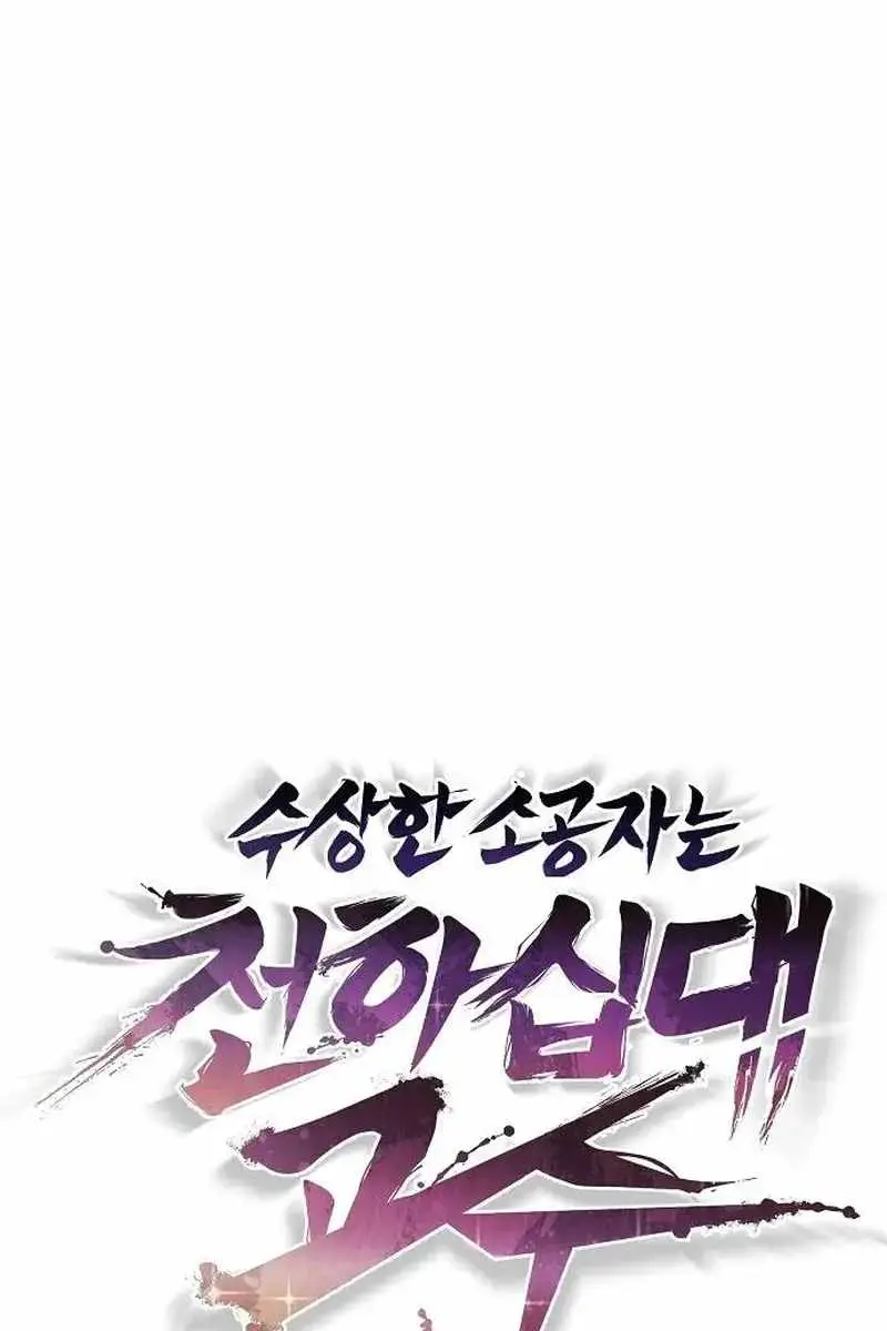 The Mysterious World's Greatest Martial Artist Little Prince Chapter 64 Page 87