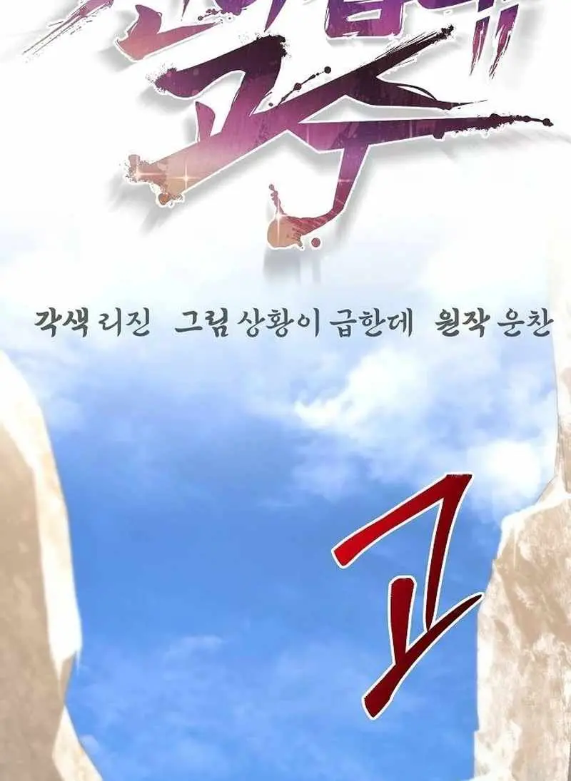 The Mysterious World's Greatest Martial Artist Little Prince Chapter 65 Page 118