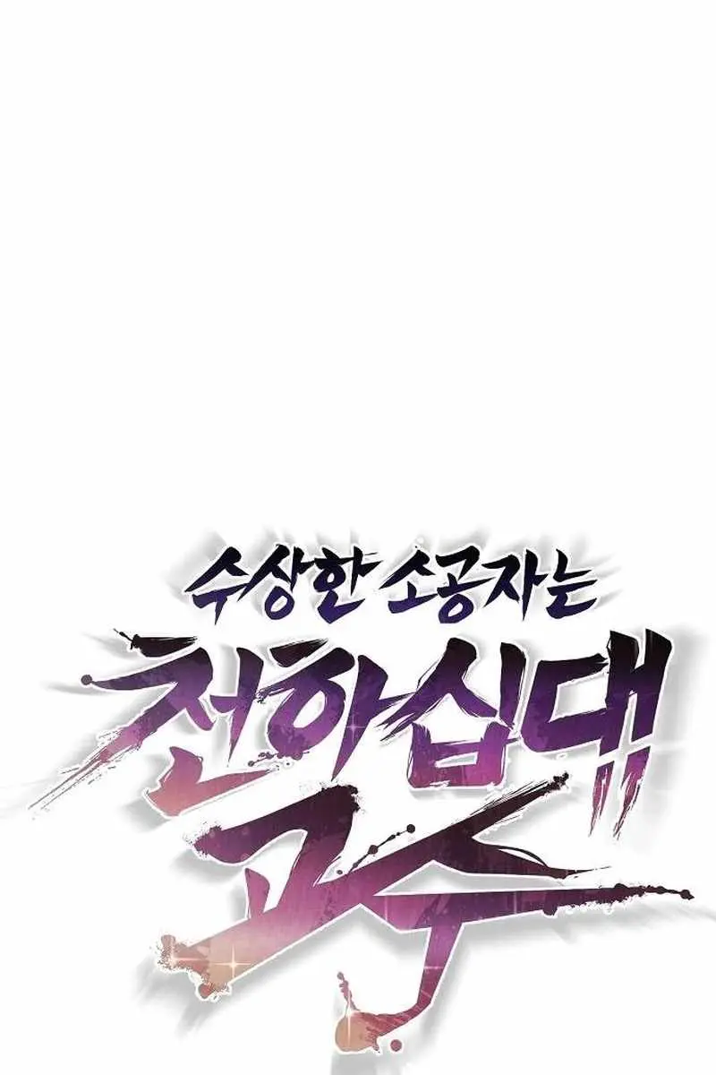 The Mysterious World's Greatest Martial Artist Little Prince Chapter 66 Page 59