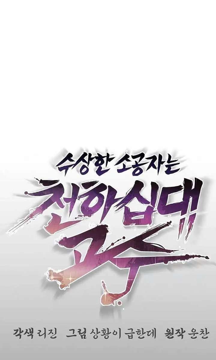 The Mysterious World's Greatest Martial Artist Little Prince Chapter 68 Page 64