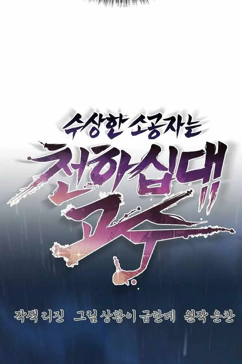 The Mysterious World's Greatest Martial Artist Little Prince Chapter 69 Page 86