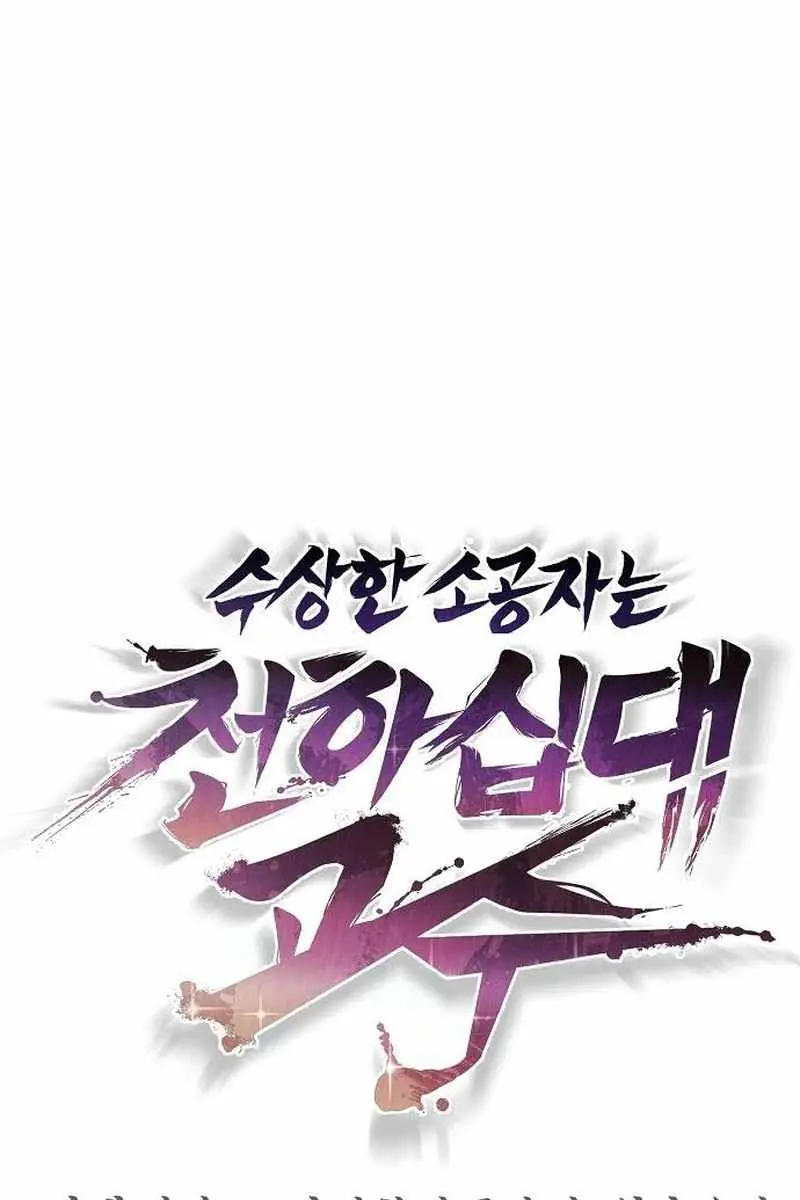 The Mysterious World's Greatest Martial Artist Little Prince Chapter 70 Page 101