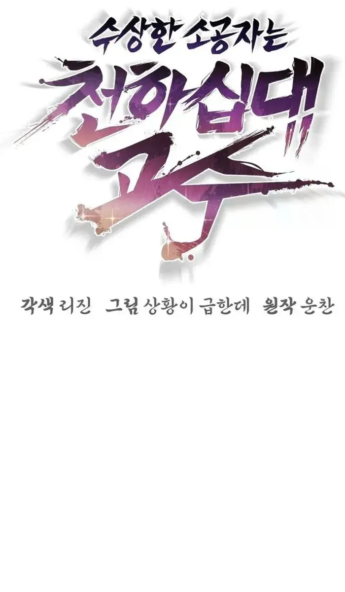 The Mysterious World's Greatest Martial Artist Little Prince Chapter 72 Page 69