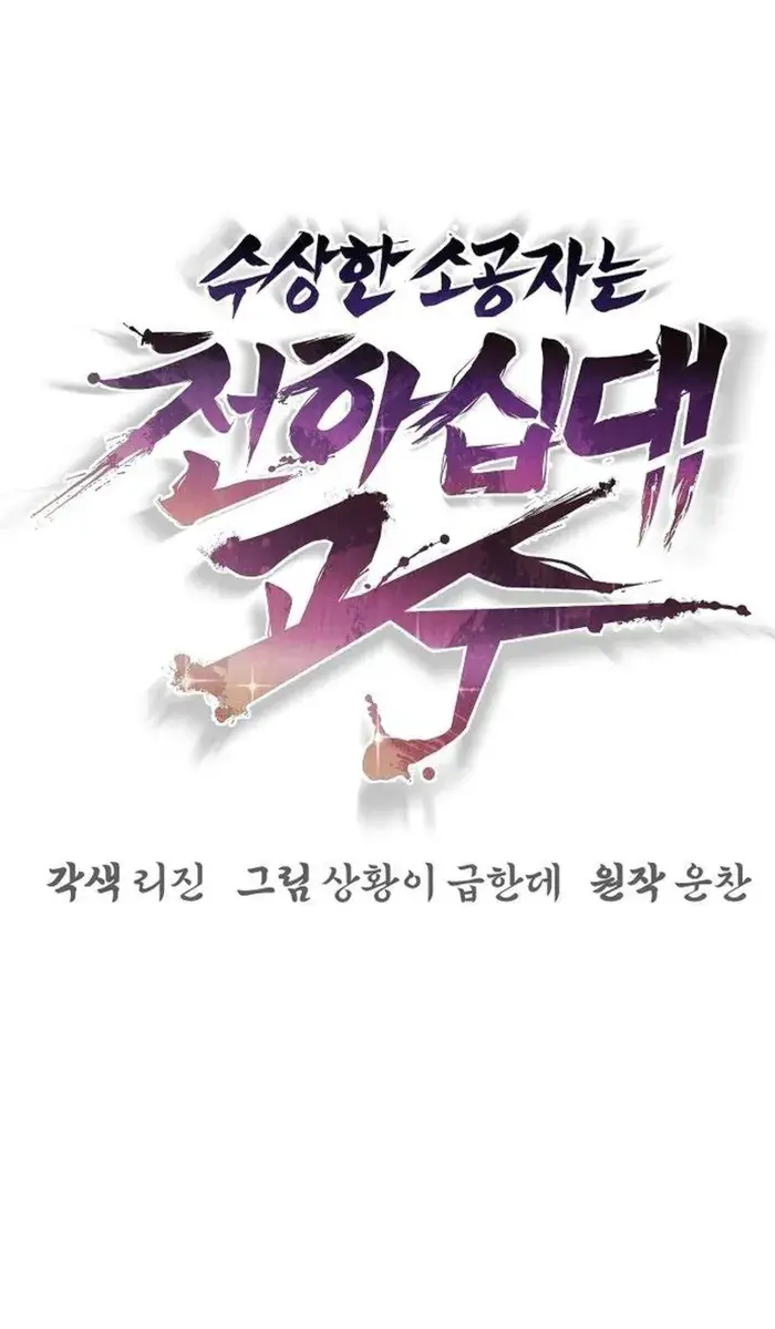 The Mysterious World's Greatest Martial Artist Little Prince Chapter 73 Page 64
