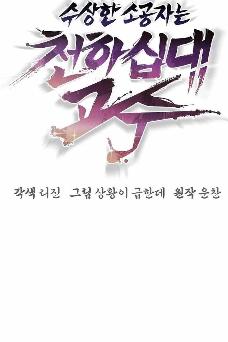 The Mysterious World's Greatest Martial Artist Little Prince Chapter 74 Page 77