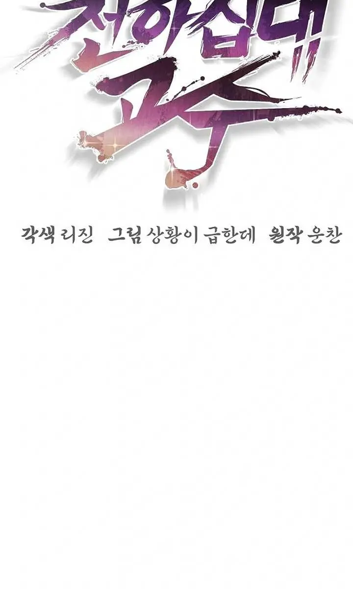 The Mysterious World's Greatest Martial Artist Little Prince Chapter 75 Page 83