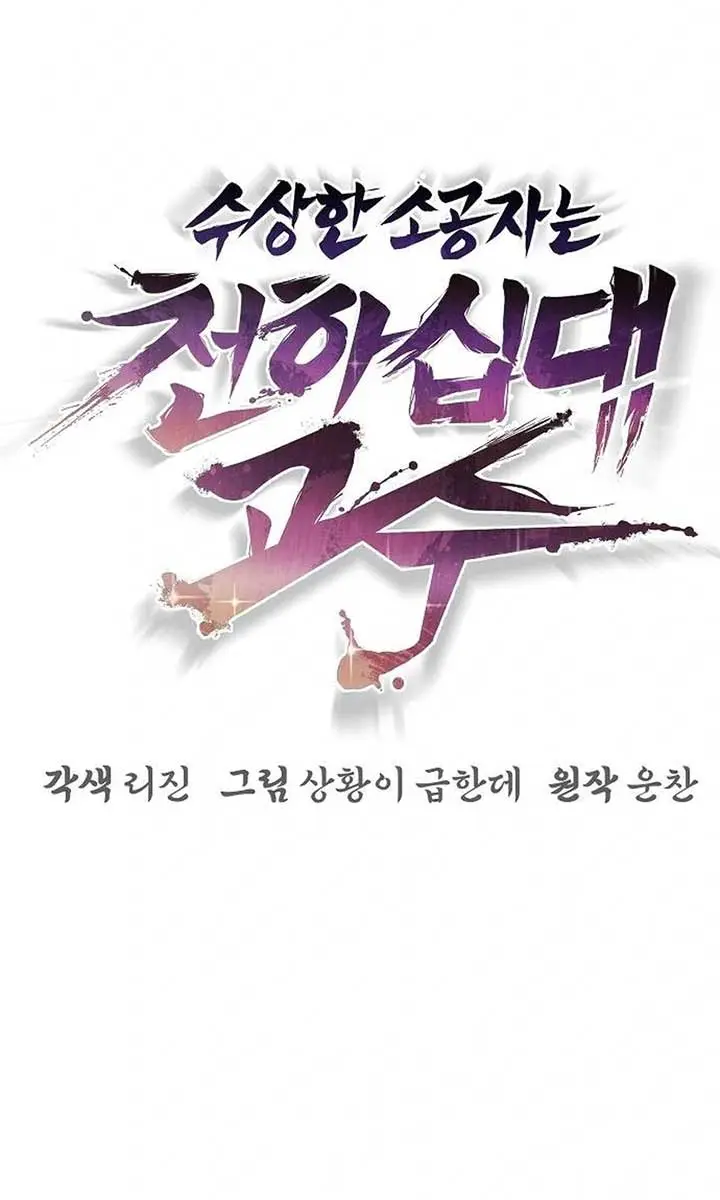 The Mysterious World's Greatest Martial Artist Little Prince Chapter 76 Page 93