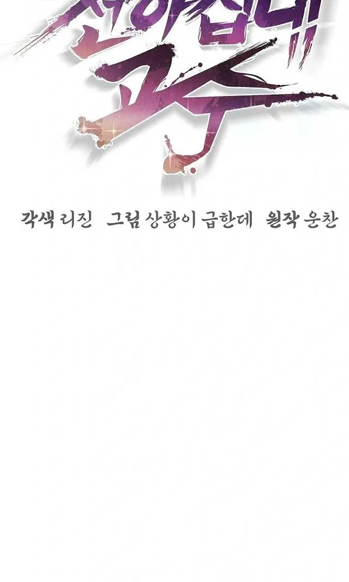 The Mysterious World's Greatest Martial Artist Little Prince Chapter 77 Page 64