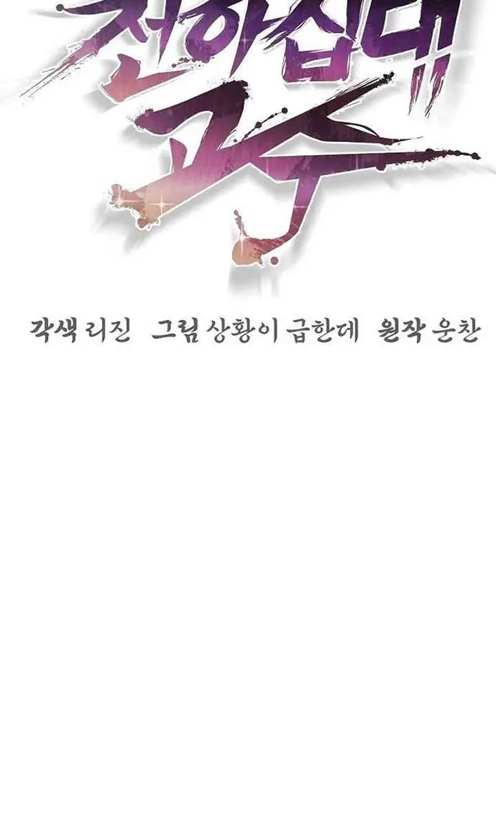 The Mysterious World's Greatest Martial Artist Little Prince Chapter 78 Page 26