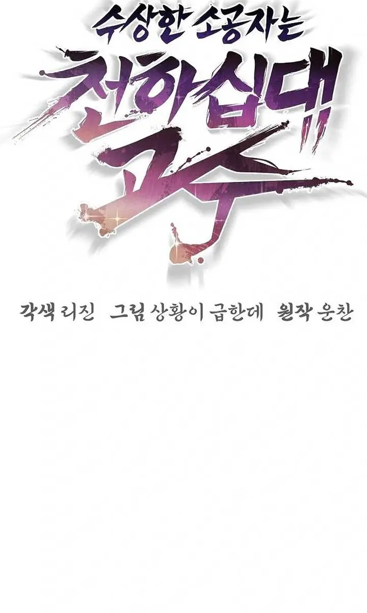 The Mysterious World's Greatest Martial Artist Little Prince Chapter 79 Page 94