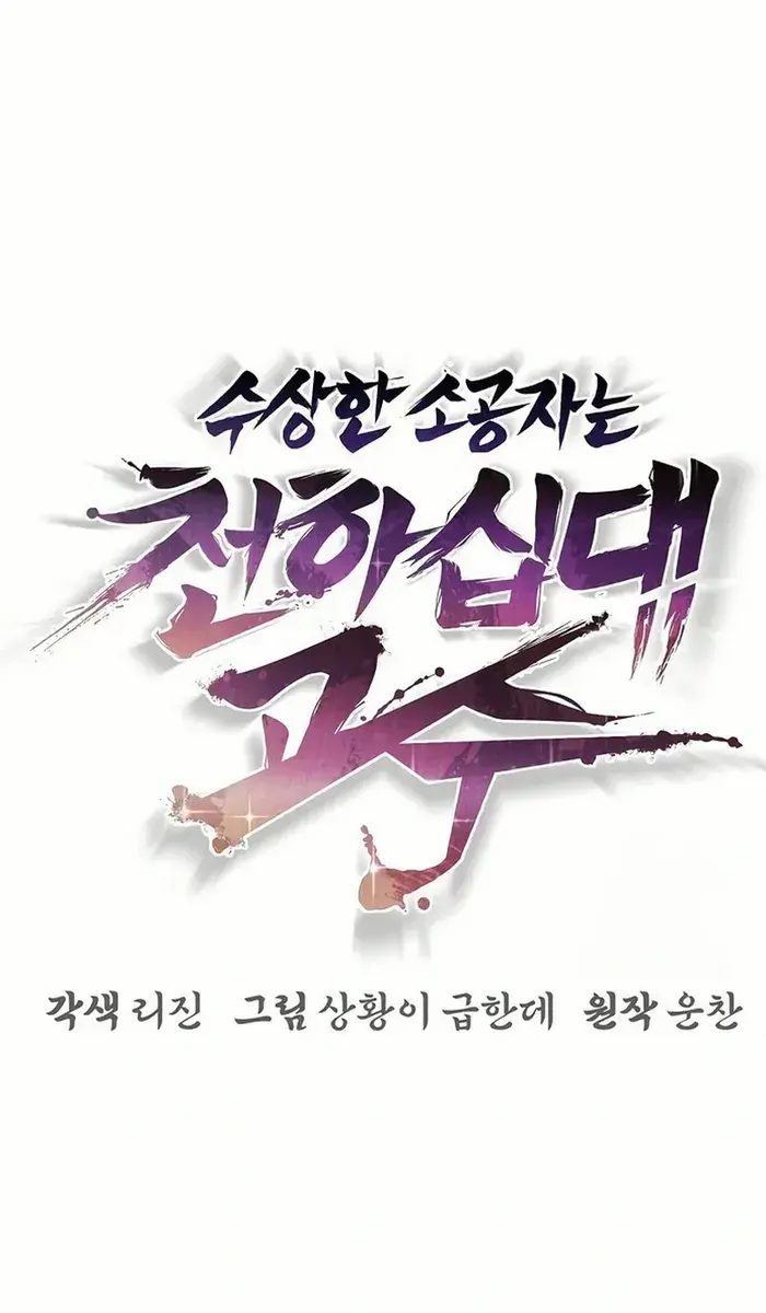 The Mysterious World's Greatest Martial Artist Little Prince Chapter 80 Page 104