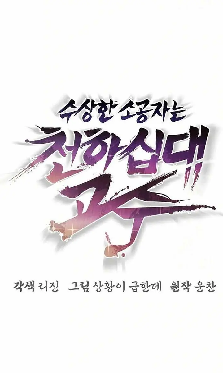 The Mysterious World's Greatest Martial Artist Little Prince Chapter 81 Page 12