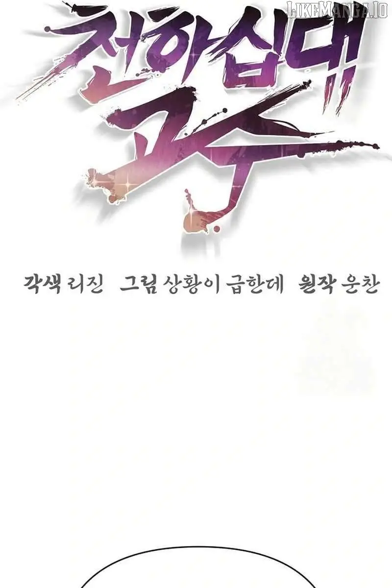 The Mysterious World's Greatest Martial Artist Little Prince Chapter 83 Page 45