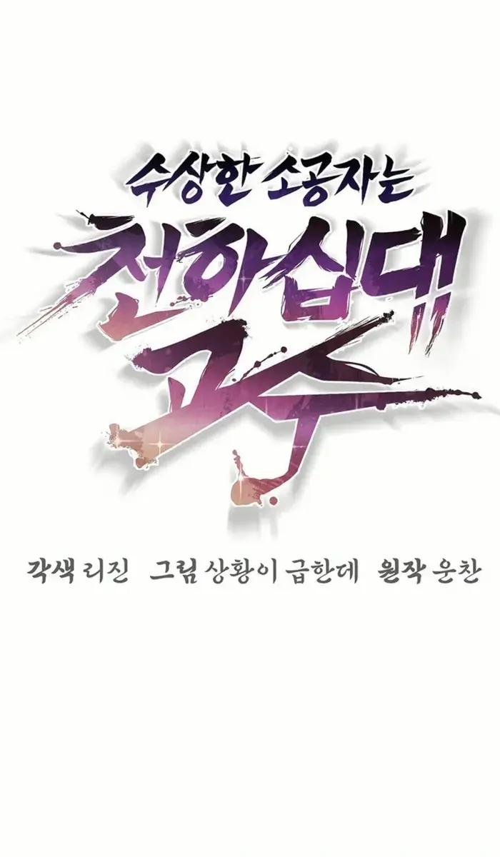 The Mysterious World's Greatest Martial Artist Little Prince Chapter 84 Page 18