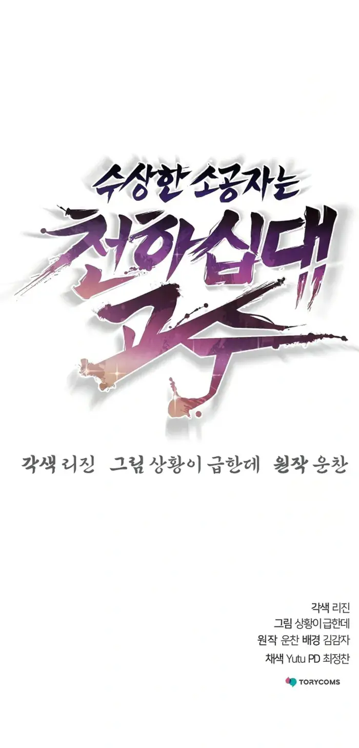 The Mysterious World's Greatest Martial Artist Little Prince Chapter 85 Page 191