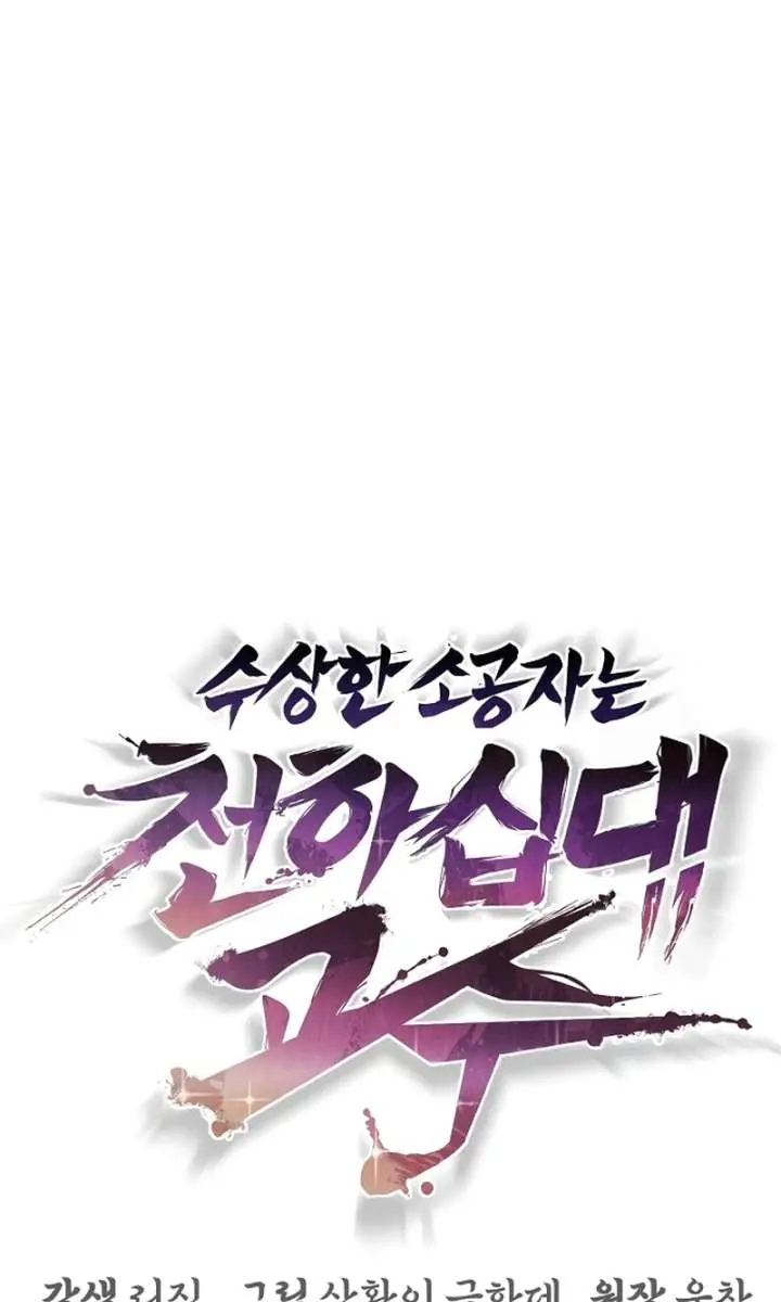 The Mysterious World's Greatest Martial Artist Little Prince Chapter 88 Page 31