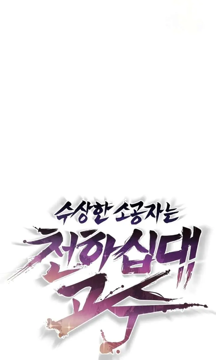 The Mysterious World's Greatest Martial Artist Little Prince Chapter 89 Page 53