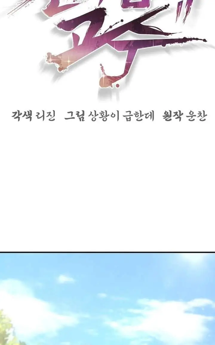 The Mysterious World's Greatest Martial Artist Little Prince Chapter 90 Page 71