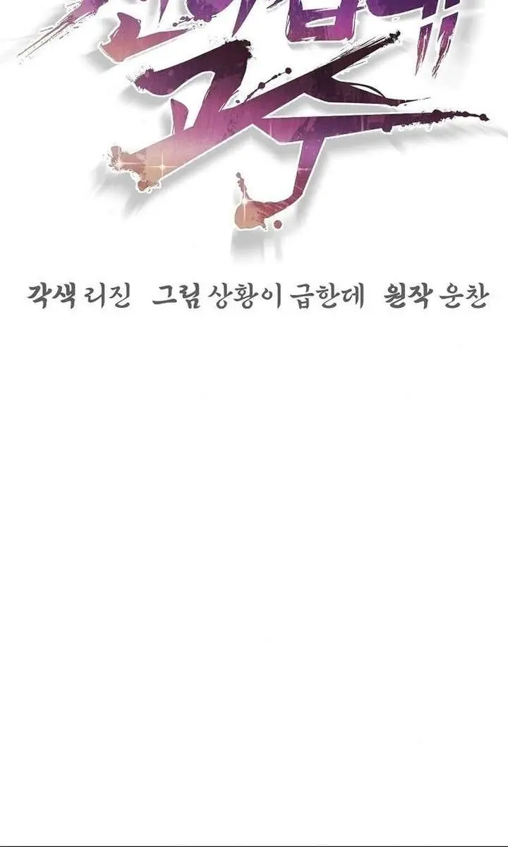 The Mysterious World's Greatest Martial Artist Little Prince Chapter 94 Page 41