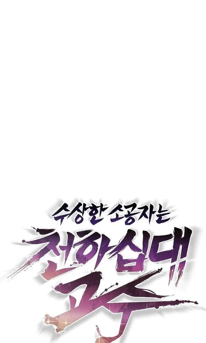 The Mysterious World's Greatest Martial Artist Little Prince Chapter 95 Page 76