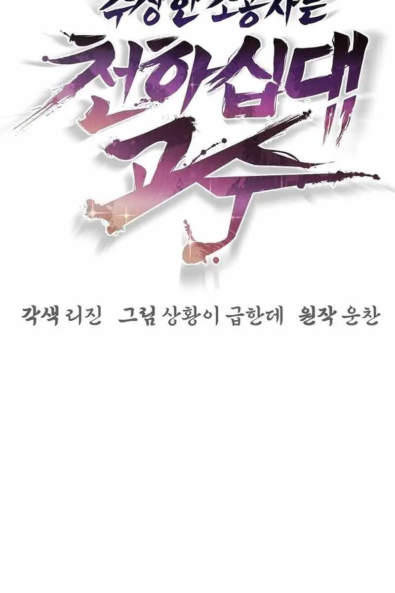 The Mysterious World's Greatest Martial Artist Little Prince Chapter 96 Page 45
