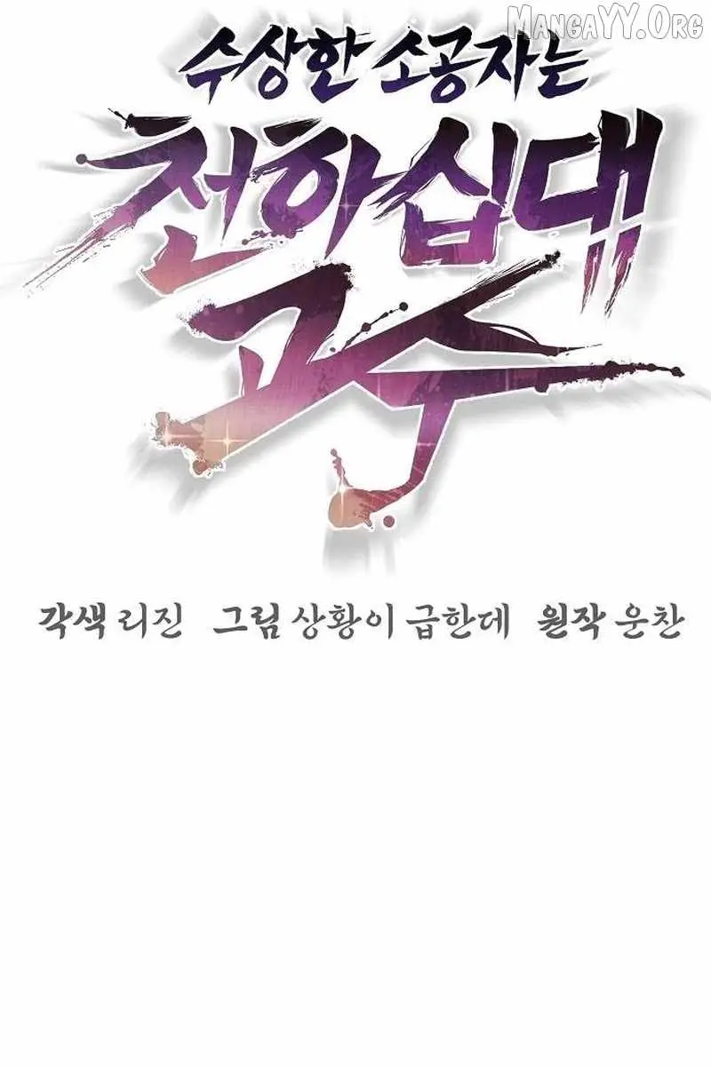 The Mysterious World's Greatest Martial Artist Little Prince Chapter 97 Page 83