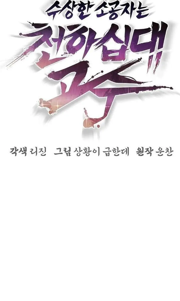 The Mysterious World's Greatest Martial Artist Little Prince Chapter 98 Page 35