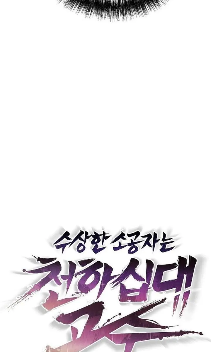 The Mysterious World's Greatest Martial Artist Little Prince Chapter 99 Page 73
