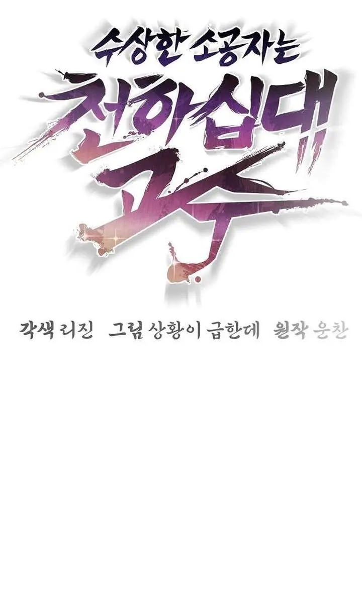 The Mysterious World's Greatest Martial Artist Little Prince Chapter 100 Page 102