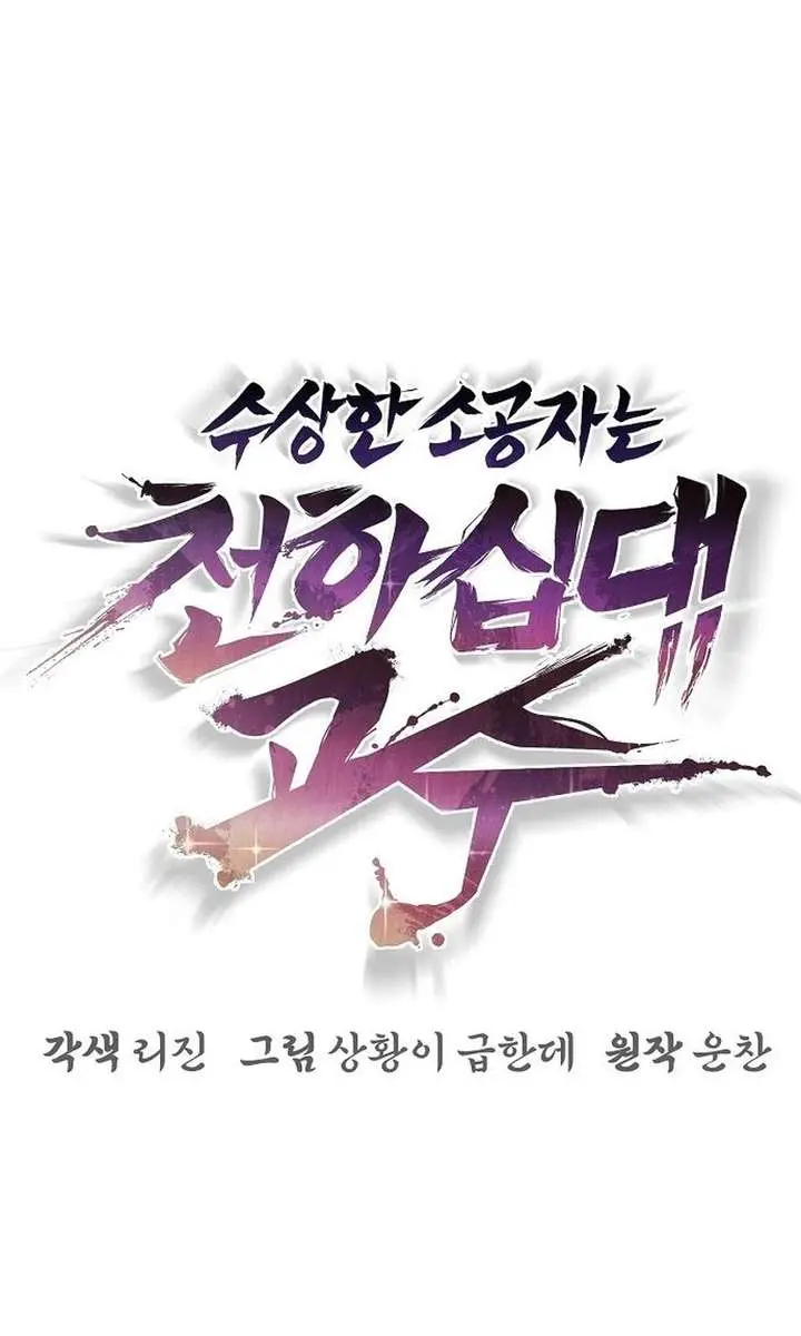 The Mysterious World's Greatest Martial Artist Little Prince Chapter 101 Page 67