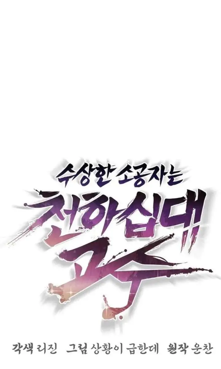 The Mysterious World's Greatest Martial Artist Little Prince Chapter 102 Page 153