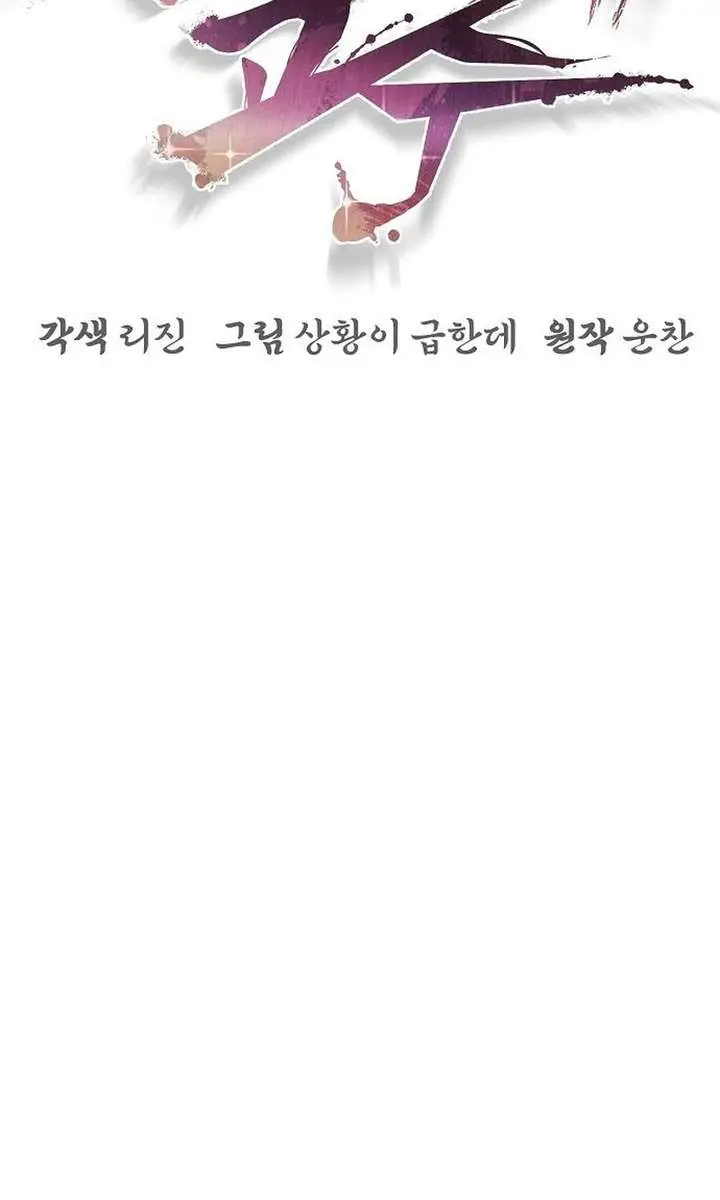 The Mysterious World's Greatest Martial Artist Little Prince Chapter 103 Page 64