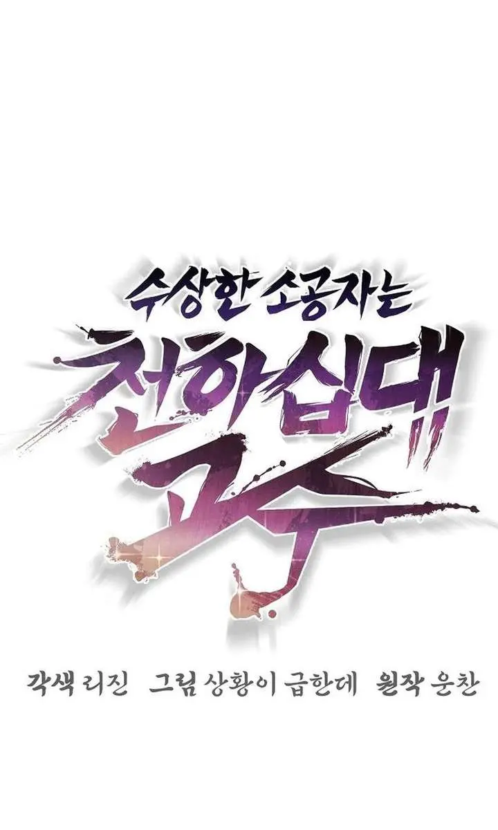 The Mysterious World's Greatest Martial Artist Little Prince Chapter 104 Page 33