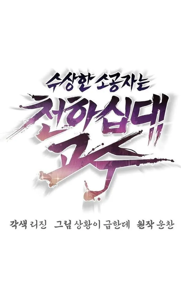 The Mysterious World's Greatest Martial Artist Little Prince Chapter 105 Page 93