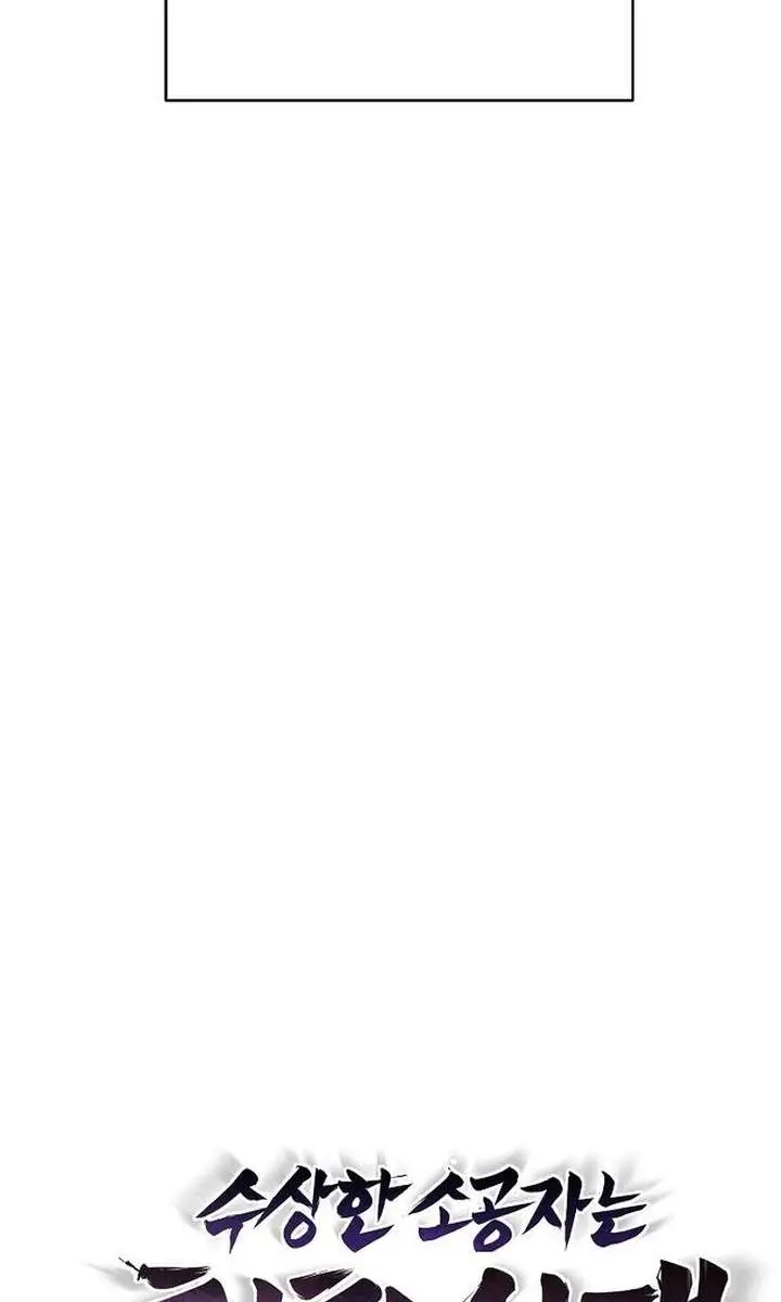 The Mysterious World's Greatest Martial Artist Little Prince Chapter 106 Page 67
