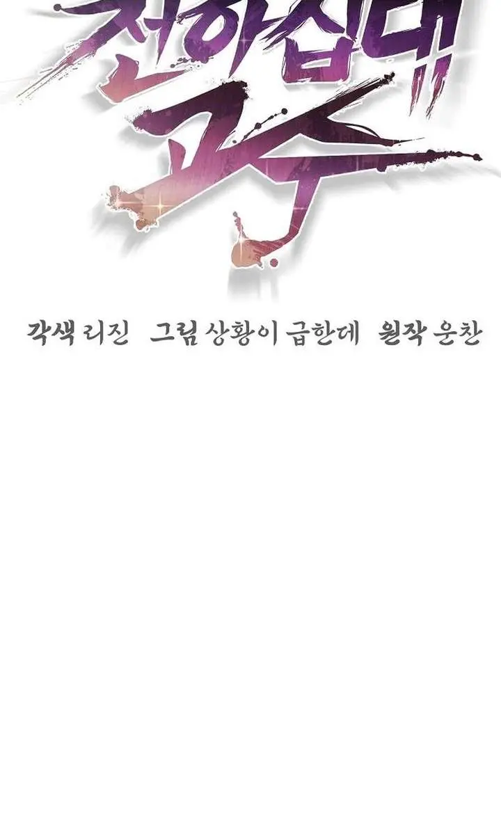 The Mysterious World's Greatest Martial Artist Little Prince Chapter 106 Page 68