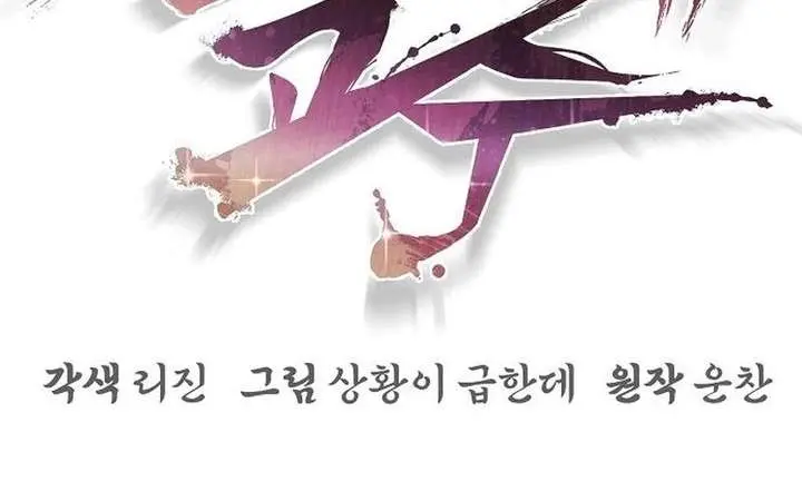 The Mysterious World's Greatest Martial Artist Little Prince Chapter 107 Page 77