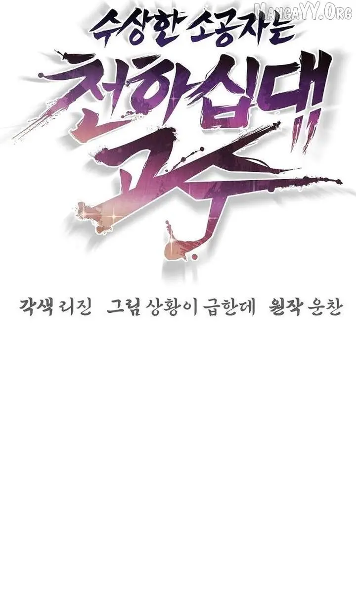 The Mysterious World's Greatest Martial Artist Little Prince Chapter 110 Page 55